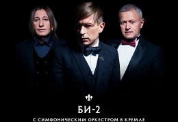 Би-2