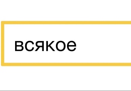 «Ленинград» - «Всякое»