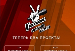 Голос60