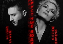 Грустные люди