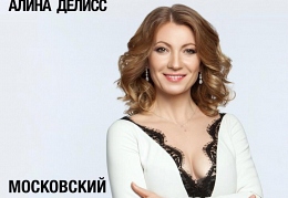 Алина Делисс