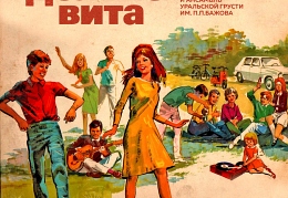 Дольче вита