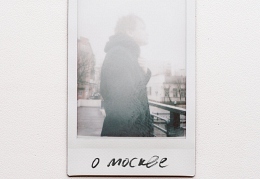 О Москве