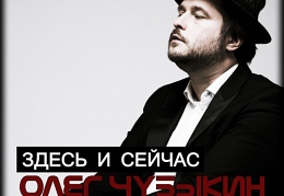 Здесь и сейчас