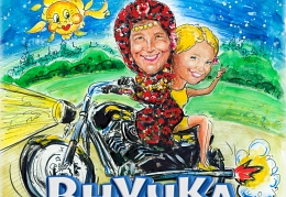 Внучка