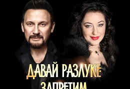 Стас Михайлов и Тамара Гвердцители - Давай разлуке запретим