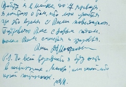 Письма Шостаковича