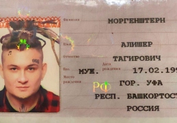 Моргенштерн