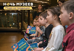 Ночь музеев