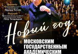 Афиша Новый год 30 12 2022 с инф партнерами