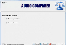 Audio Comparer