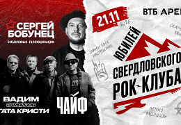 Юбилей Уральского Рок-клуба 1920х1080 Москва