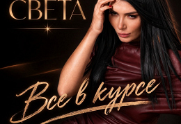 Света