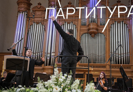 Партитура