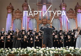 Партитура