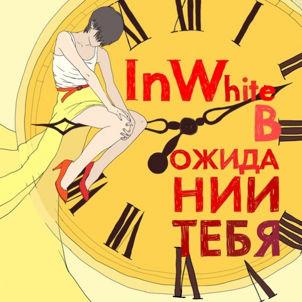 InwHite.jpg