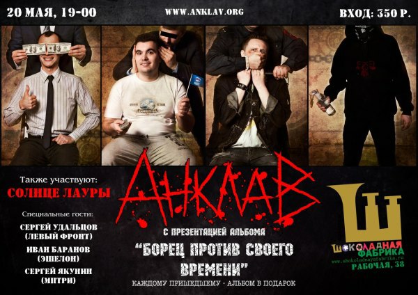 Anklav_Afisha.jpg