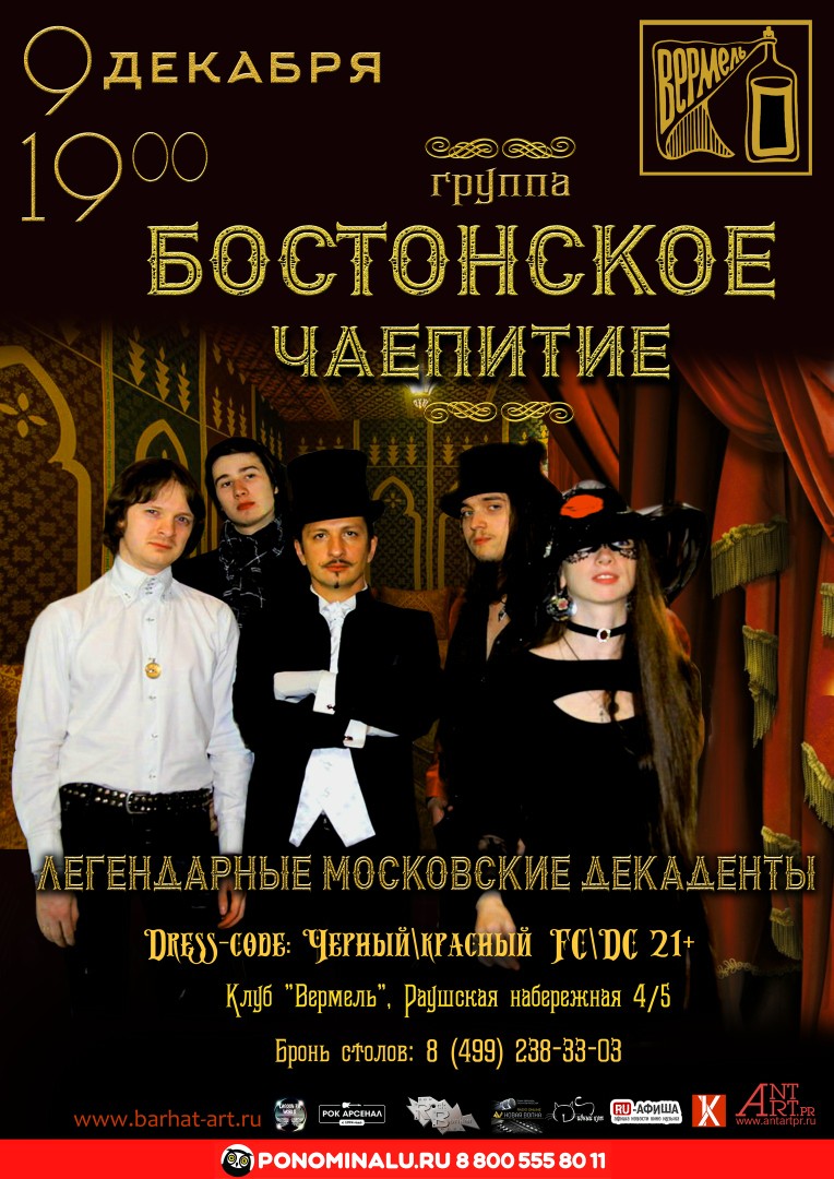 Бостонское чаепитие.jpg