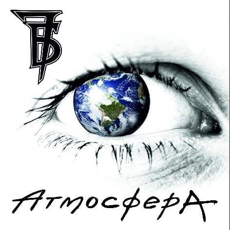 Атмосфера.jpg