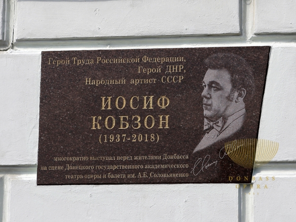Доска Иосифа Кобзона в Донецке
