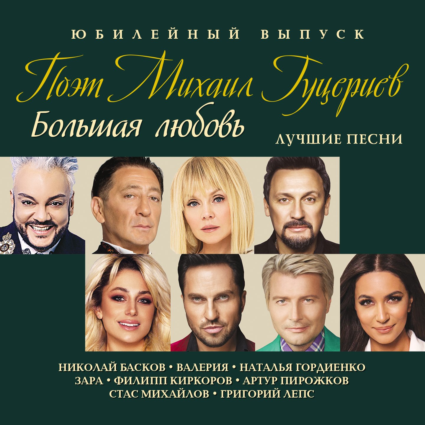 ОБЛОЖКА_СБОРНИКА_БОЛЬШАЯ ЛЮБОВЬ.jpg