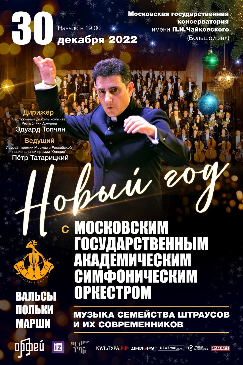 Афиша_Новый_год_30_12_2022_с_инф_партнерами.jpg